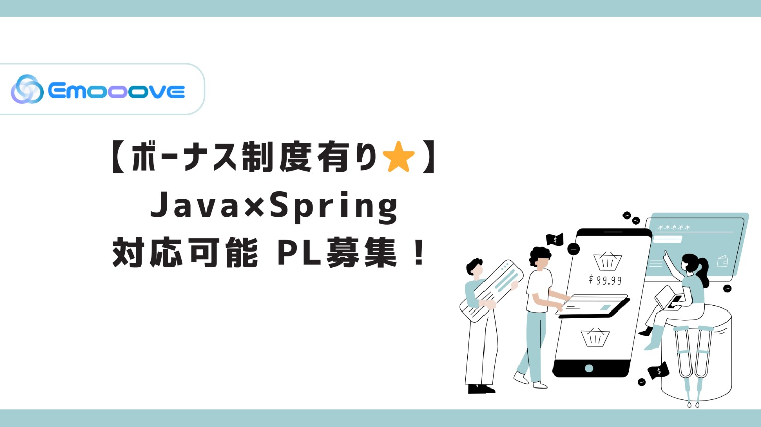 【ボーナス制度あり◎リモート可◎週5日◎】Java×Spring対応可能 PL募集！