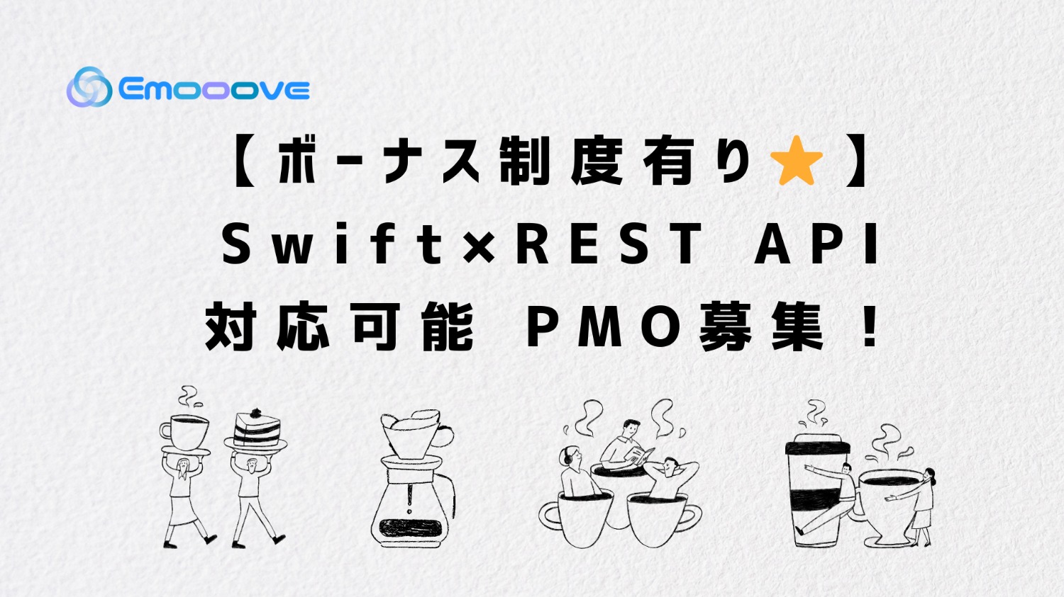 【ボーナス制度あり◎リモート可◎週5日◎】Swift×REST API 対応可能PMO募集!