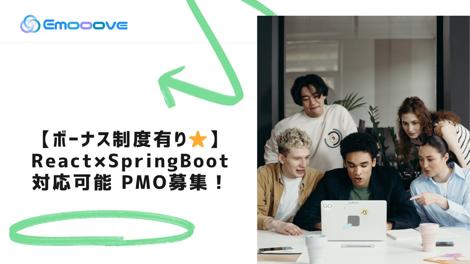 【ボーナス制度あり◎リモート可◎週5日◎】React×SpringBoot対応可能PMO募集！