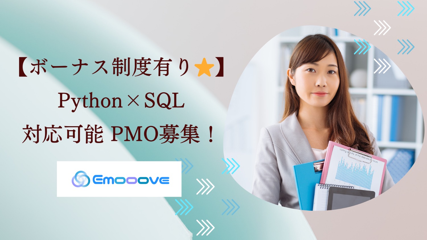 【ボーナス制度あり◎リモート可◎週5日◎】Python×SQL 対応可能 PMO募集！