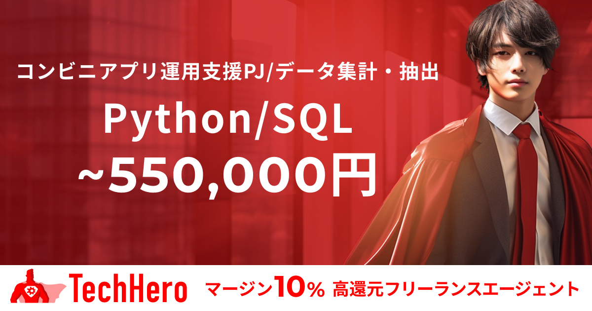 Python/SQL/某コンビニのアプリ運用業務支援