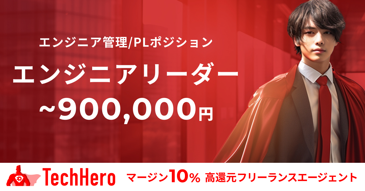 PL/上流SE/ECサイト開発/メンバー教育あり