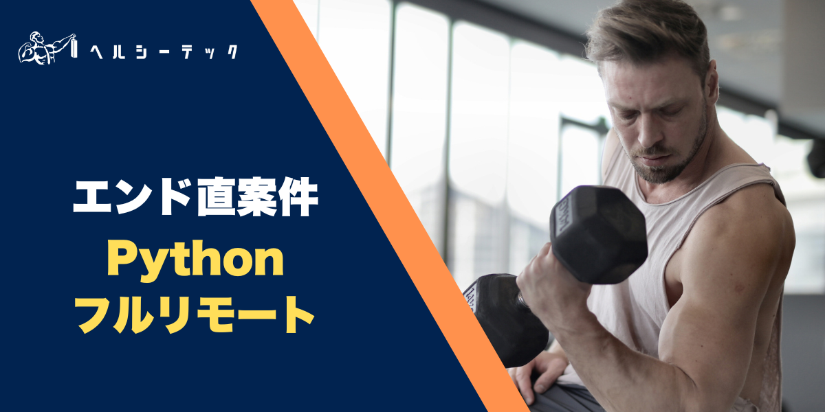 バックエンドエンジニア/API連携のコネクタ開発業務