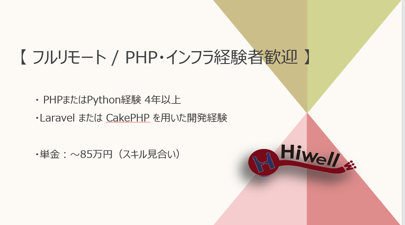 【フルリモート / PHP・インフラ経験者歓迎】【PHP】★☆AI×学習コンテンツの開発支援（バックエンドエンジニア）☆★