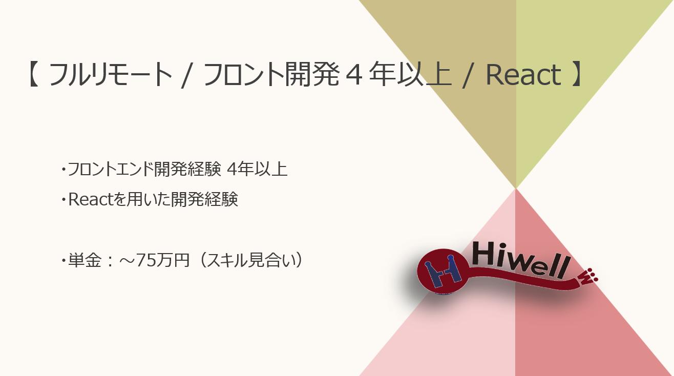 【フルリモート / フロント開発4年以上の方歓迎】【React】★☆校務支援システムのAzure展開に伴うフロント開発レビュー☆★