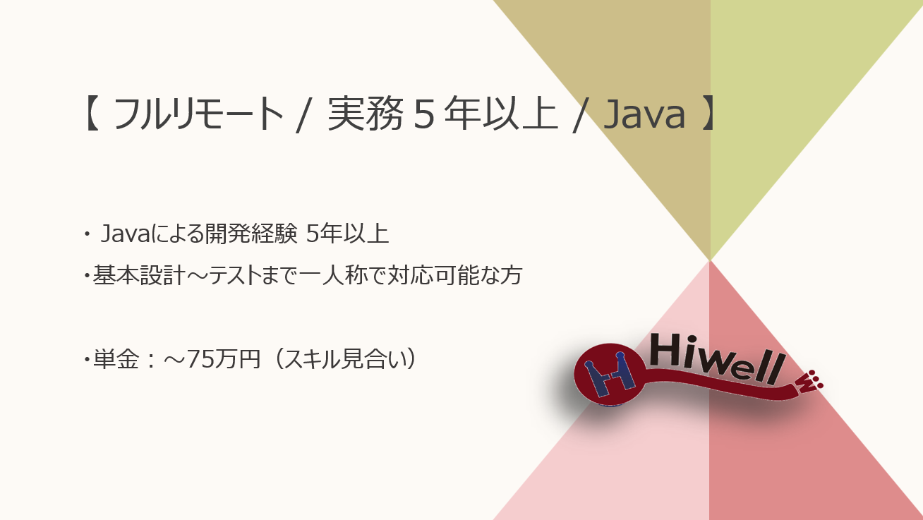 【フルリモート / Java実務5年以上の方歓迎】【Java】★☆電子チケット化対応システムの改善・開発支援☆★