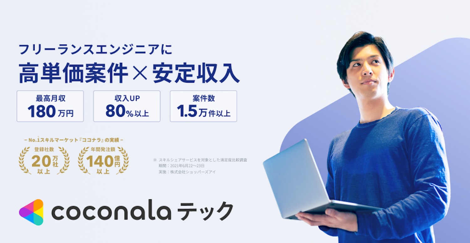 【Swift/フルリモート】スマートデバイス開発（アーキテクト）