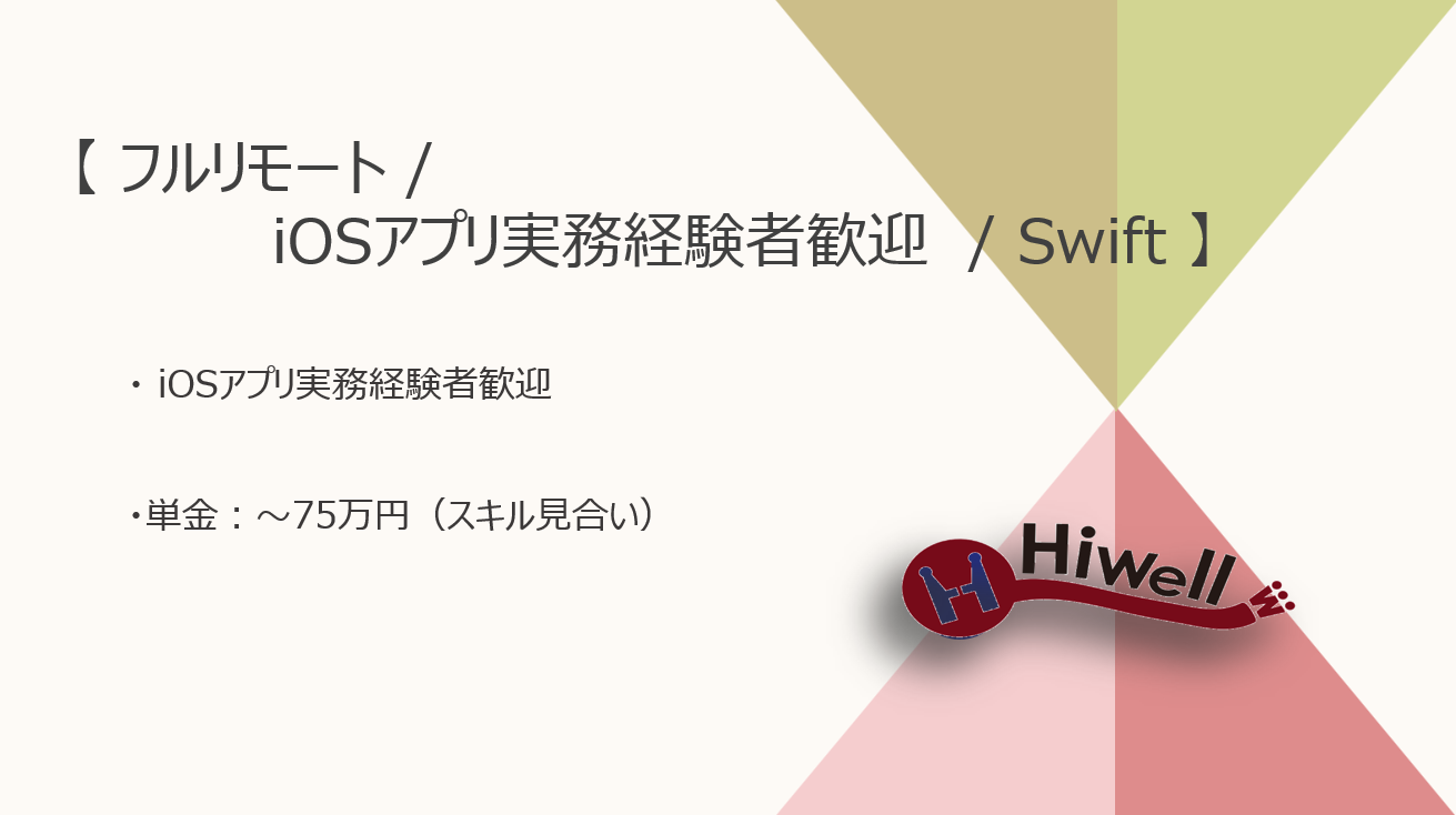 【フルリモート / iOSアプリ実務経験者歓迎】【Swift】★☆デジタルカメラ制御用Mobile SDK開発☆★