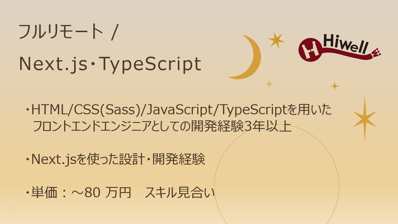 【フルリモート / Next.js・TypeScript】★新規事業開発チームにおけるフロントエンドエンジニア募集★