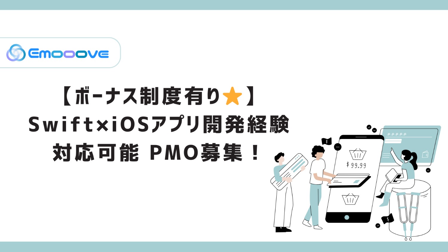 【ボーナス制度あり◎リモート可◎週5日◎】Swift×iOSアプリ開発 対応可能PMO募集!