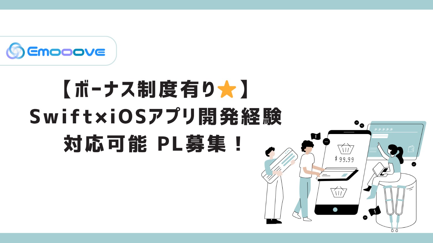 【ボーナス制度あり◎リモート可◎週5日◎】Swift×iOSアプリ開発 対応可能PL募集!