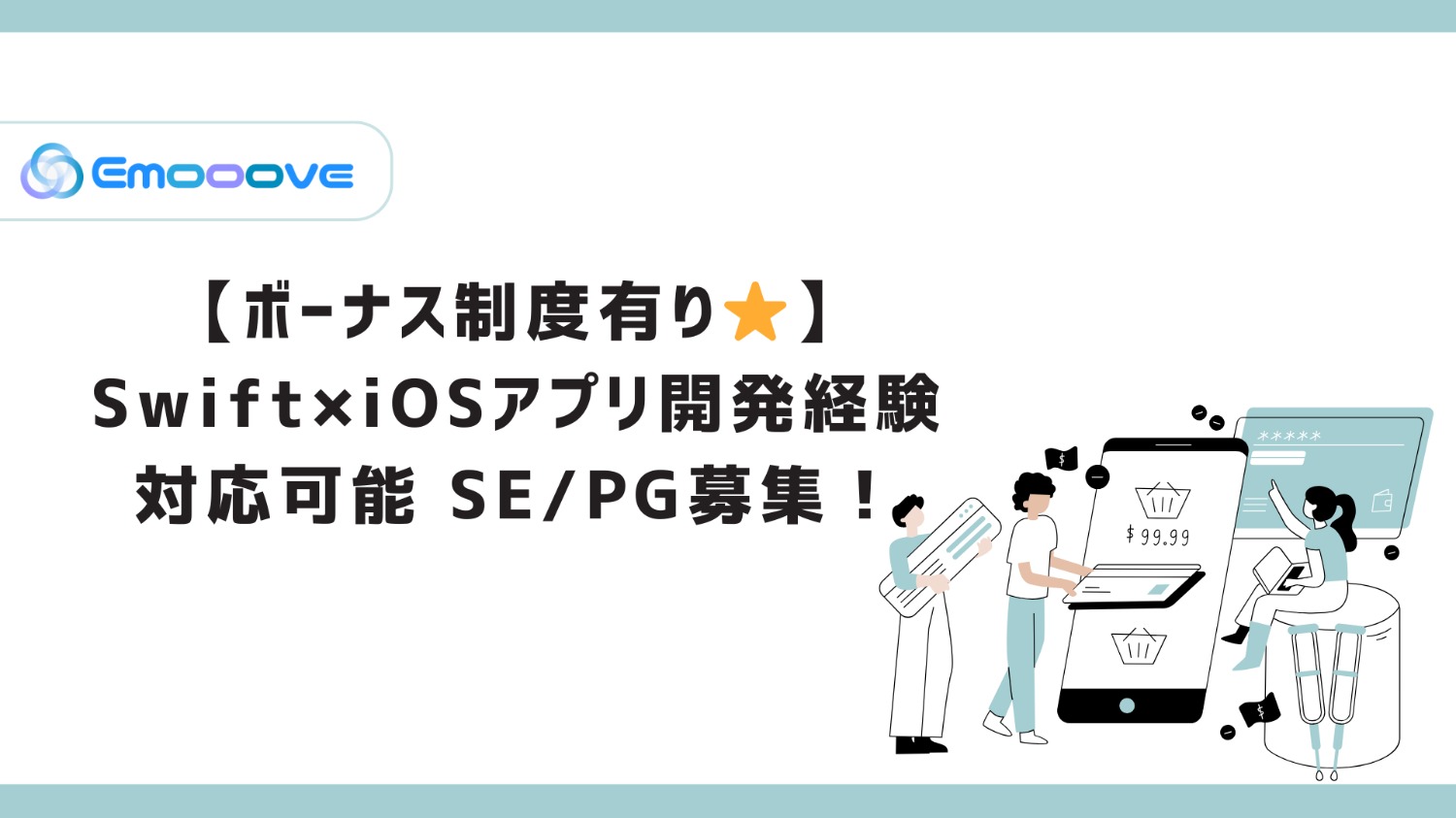 【ボーナス制度あり◎リモート可◎週5日◎】Swift×iOSアプリ開発 対応可能PL募集!