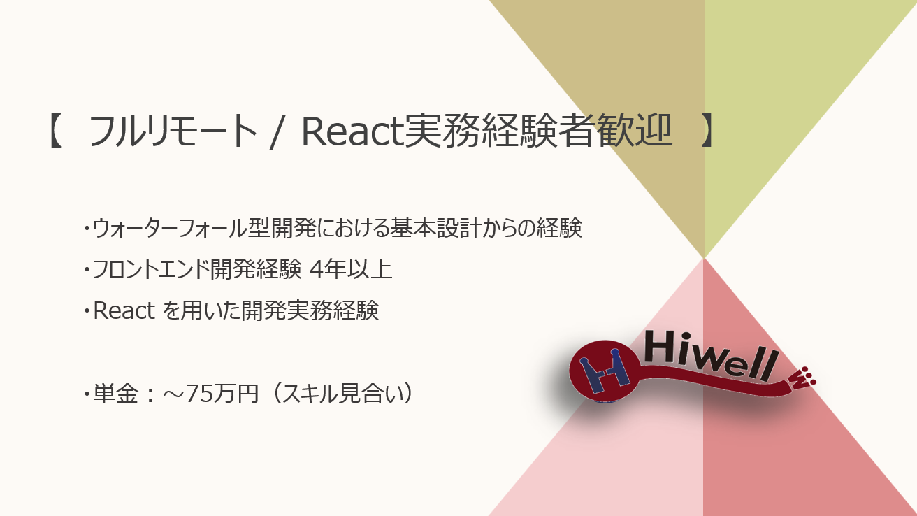 【フルリモート / React実務経験者歓迎】【React】★☆教育機関向け校務支援システムのフルリプレイス開発☆★