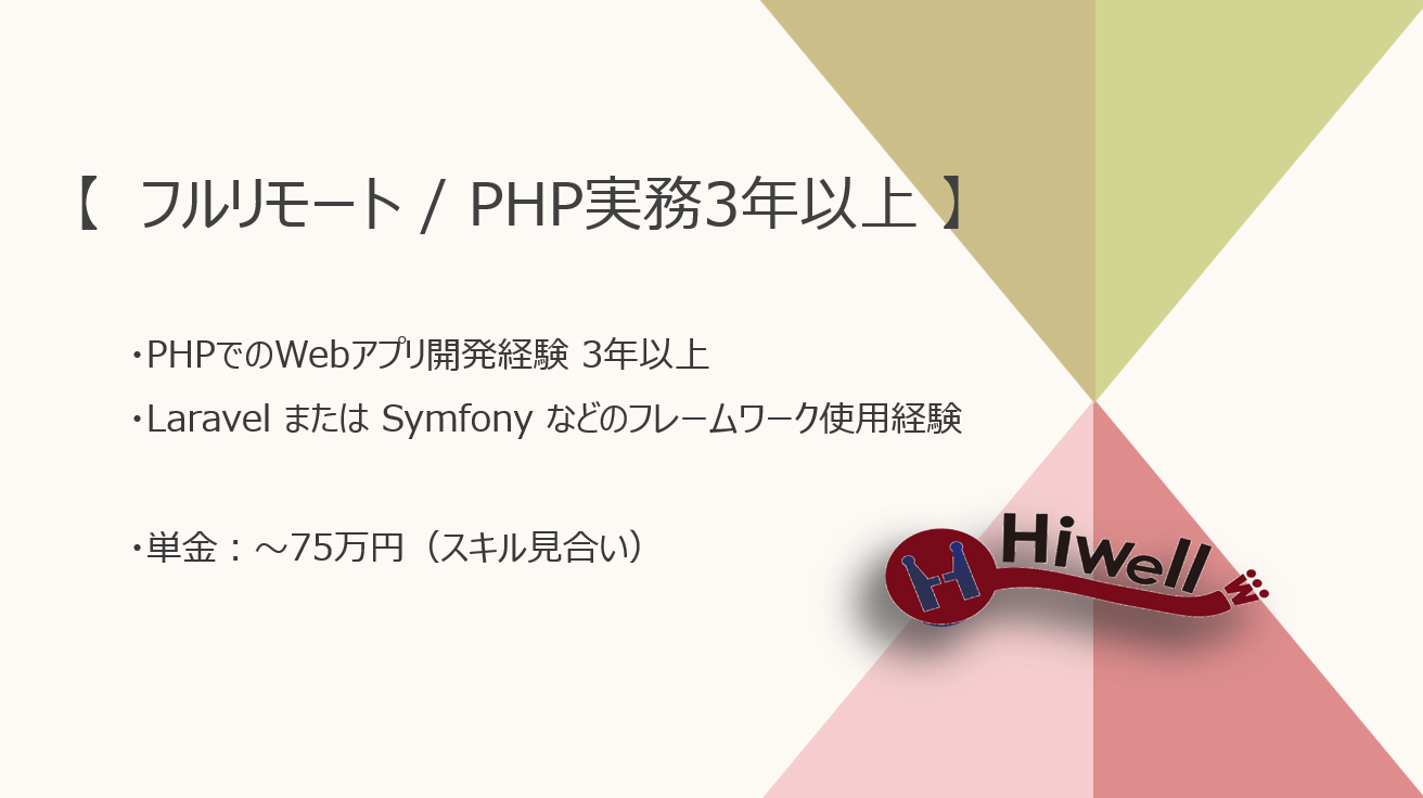 【フルリモート / PHP実務3年以上の方歓迎】【PHP】★☆航空会社向け運航管理システムのバックエンド開発☆★