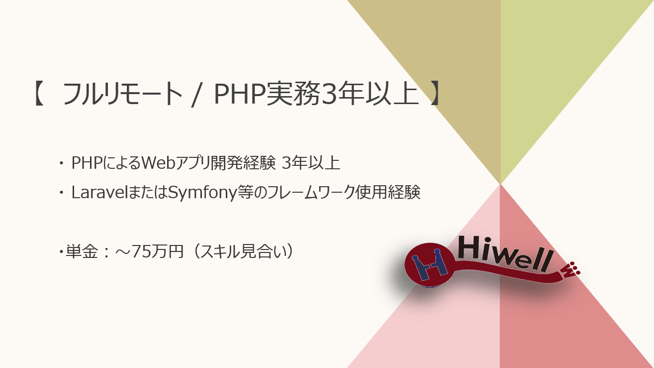 【フルリモート / PHP実務3年以上の方歓迎】【PHP】★☆漁船の運行管理システム開発支援☆★