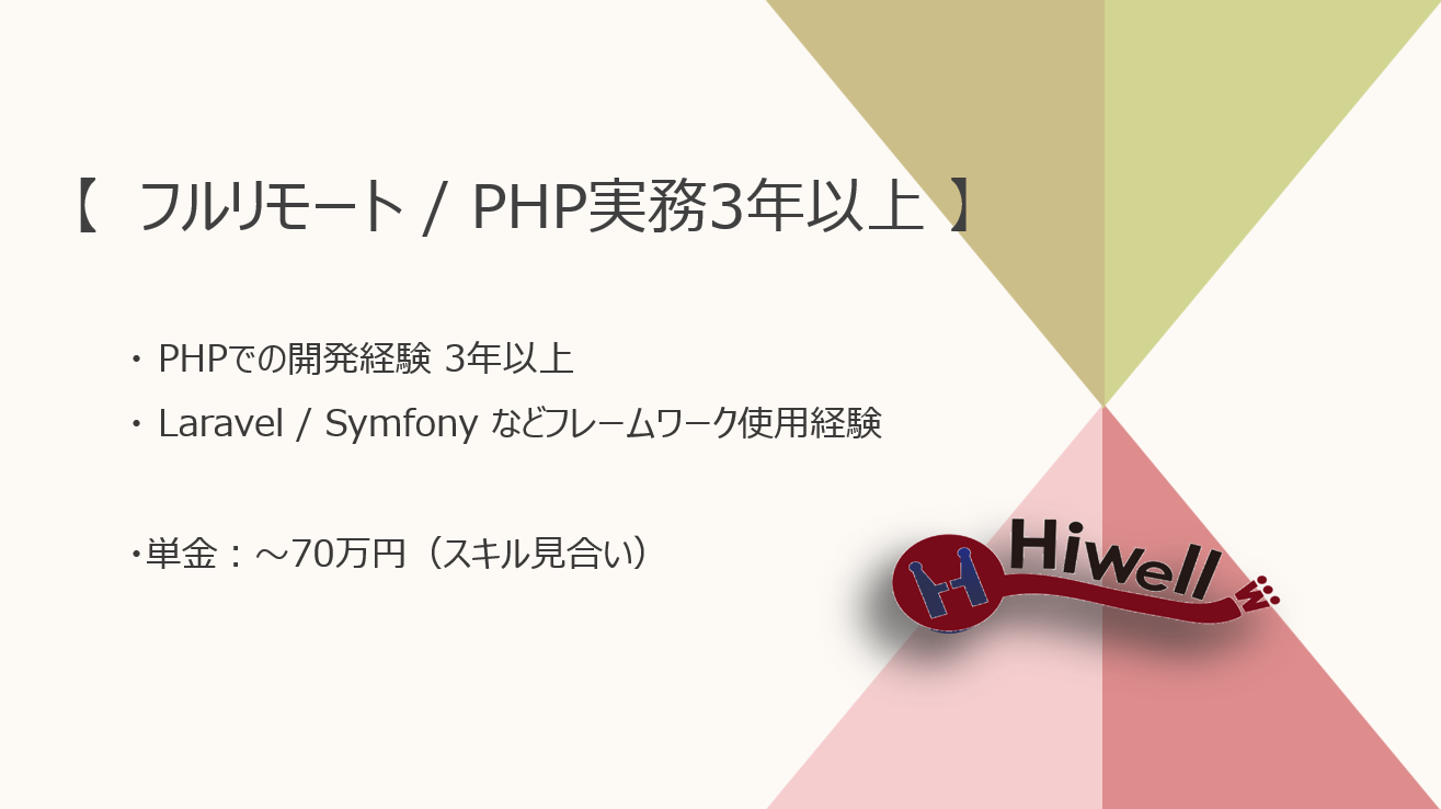 【フルリモート / PHP実務3年以上の方歓迎】【PHP】★☆大手音楽配信システムの機能開発・改修支援☆★
