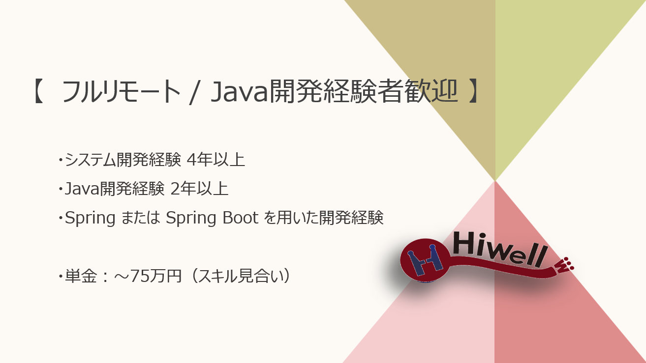 【フルリモート / Java開発経験者歓迎】【Java】★☆大手求人サイトのPHP→Javaリプレイス開発支援☆★
