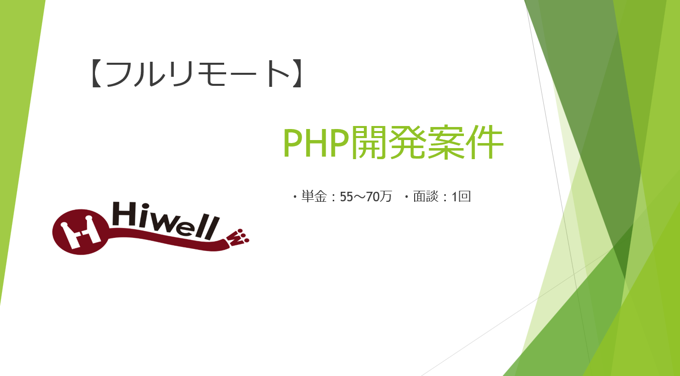 【エンド直】【フルリモート】【PHP】★電子書籍事業開発案件★