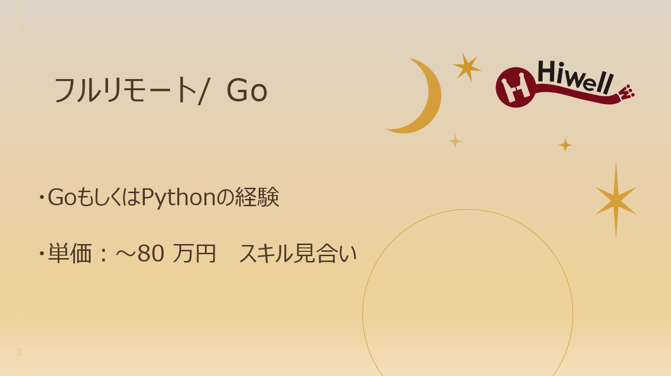 【フルリモート / Go】☆★大手旅行サイト バックエンド開発★☆