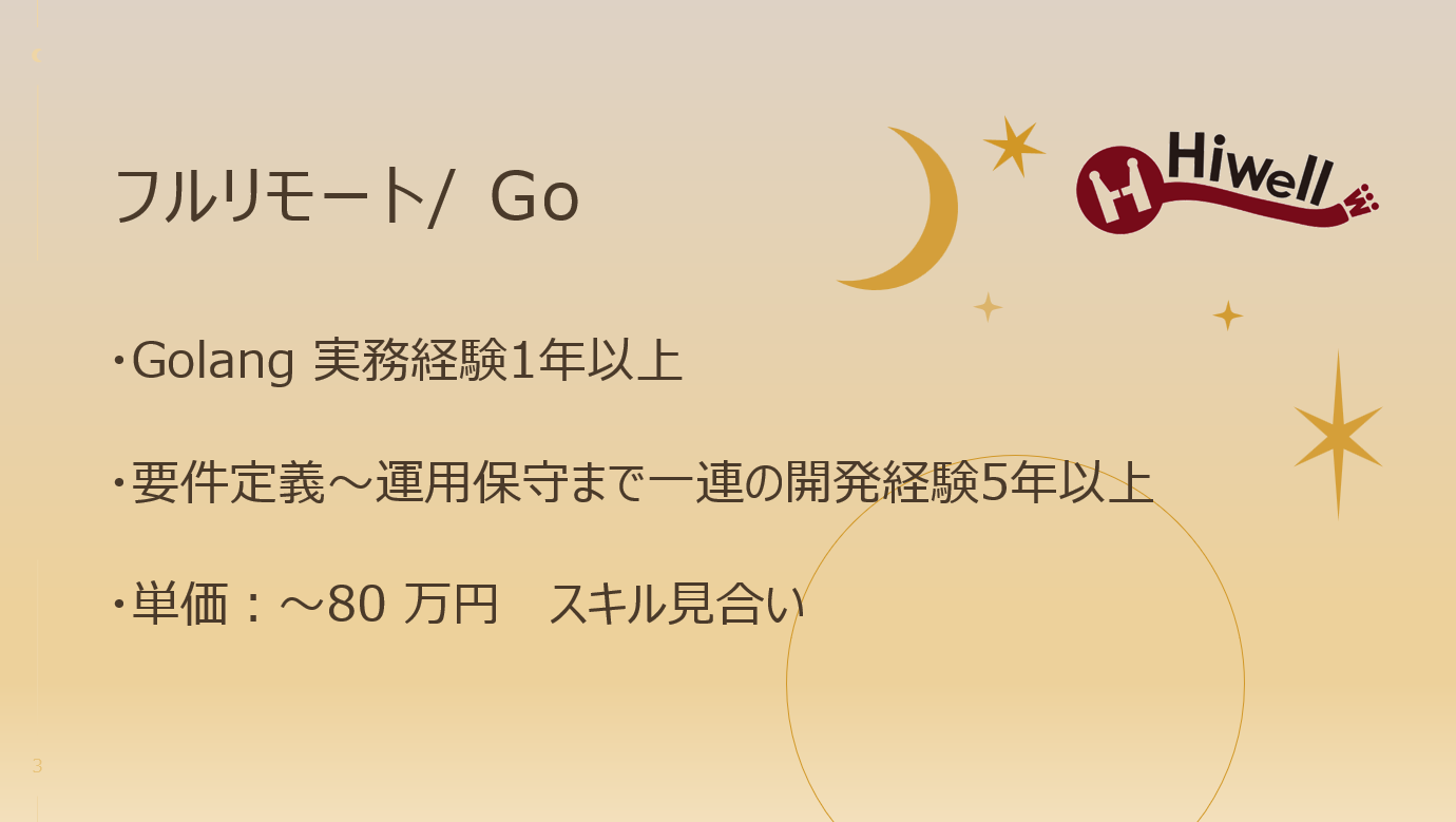 【フルリモート / Go】☆★教育系サービス開発★☆