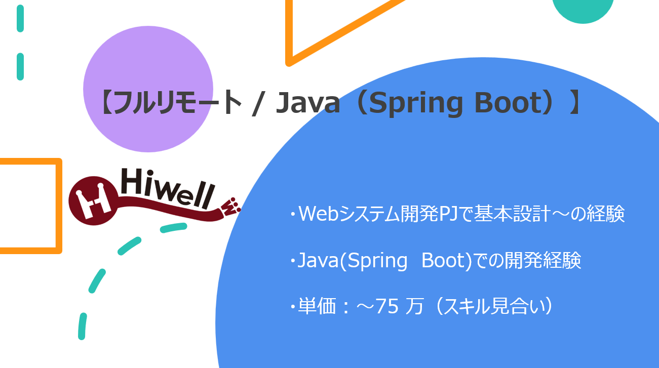 【フルリモート / Java（Speing Boot）】☆★漫画アプリのサーバサイド開発！☆★