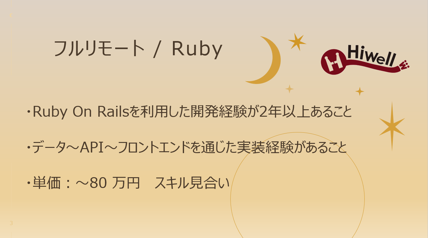 【フルリモート / Ruby】☆★TVCMの効果測定プラットフォームの開発案件★☆