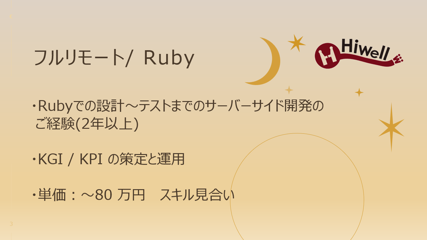 【フルリモート / Ruby】☆★不動産会社向けWebサービス開発★☆