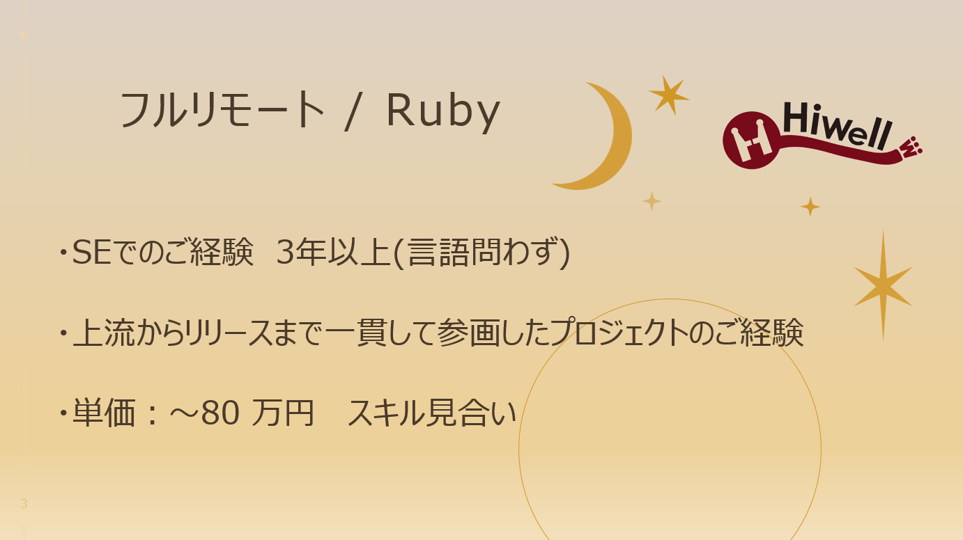 【フルリモート / Ruby】☆★個人投資家向けインターネット取引システム★☆