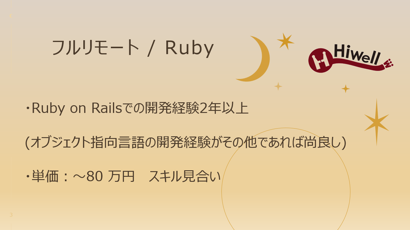 【フルリモート / Ruby】☆★クラウド会計企業での開発支援★☆