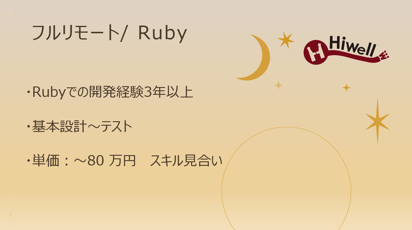 【フルリモート / Ruby】☆★不動産テック契約管理システム開発★☆