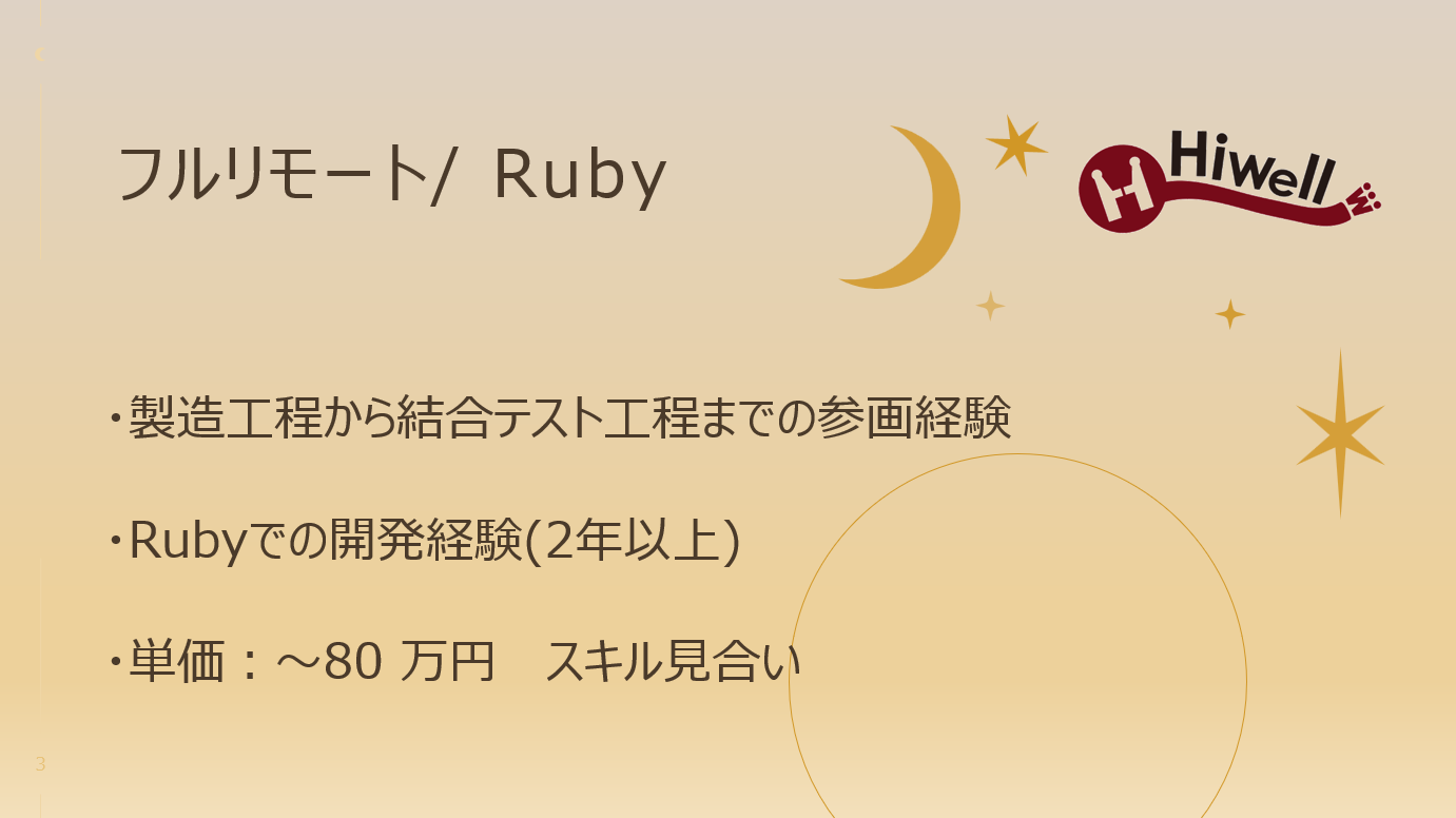 【フルリモート / Ruby】☆★航空会社様向け旅行システム改修対応★☆