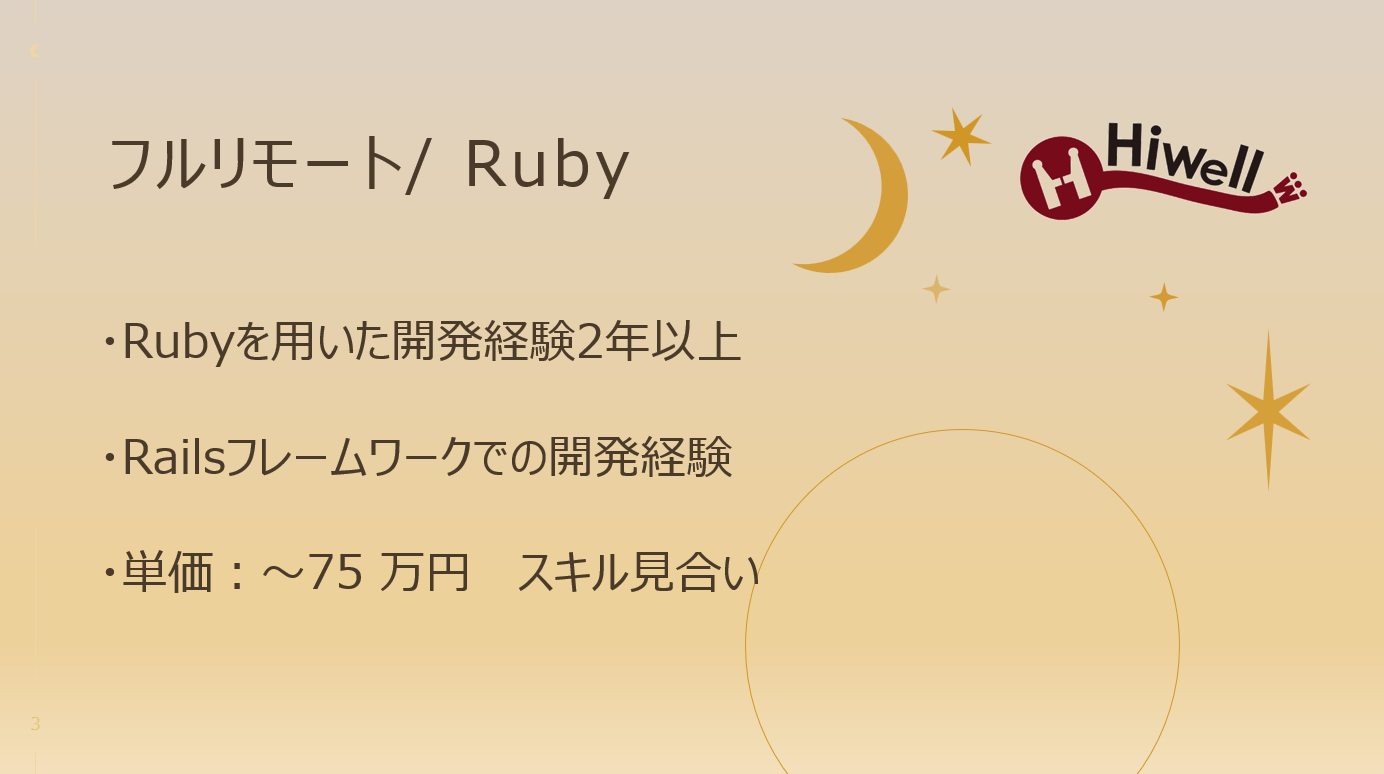 【フルリモート/ Ruby】☆★リモート併用/空調システム開発★☆