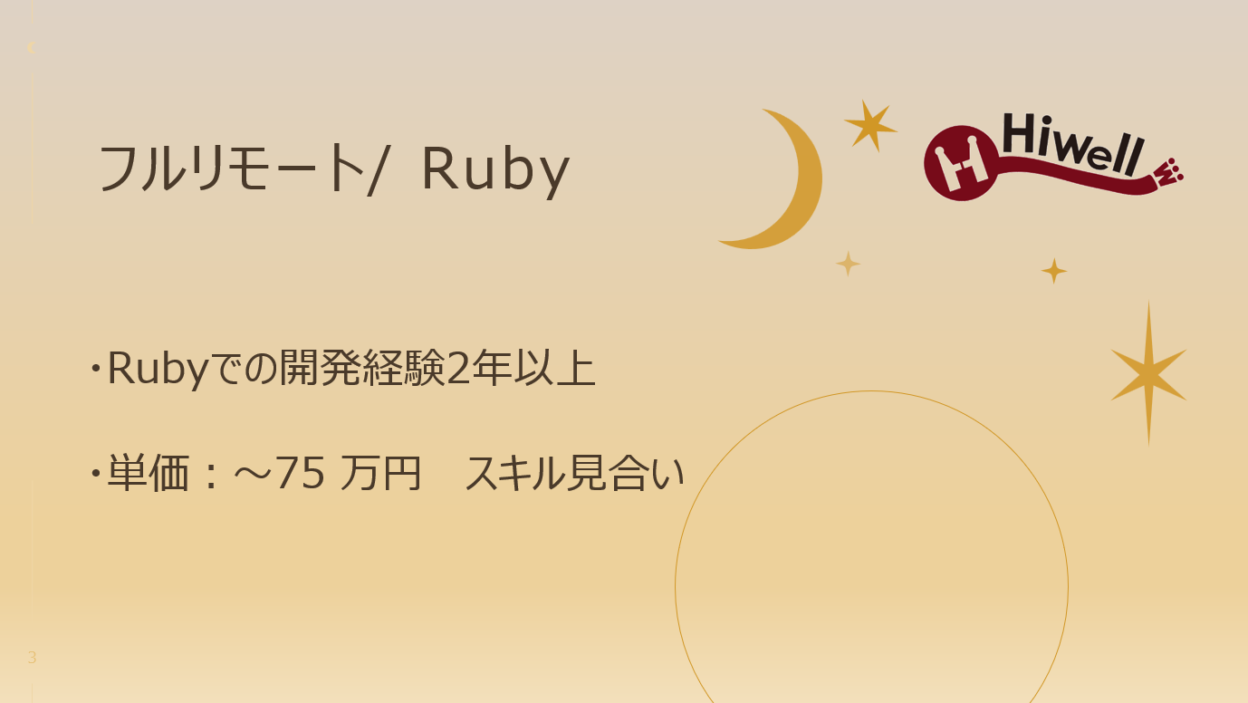 【フルリモート / Ruby】☆★オンライン学習プラットフォーム開発★☆