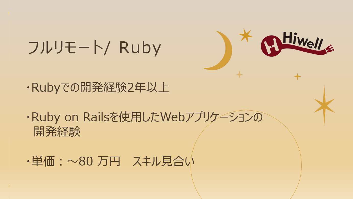 【フルリモート / Ruby】☆★製薬業界向けデータ管理システム開発★☆