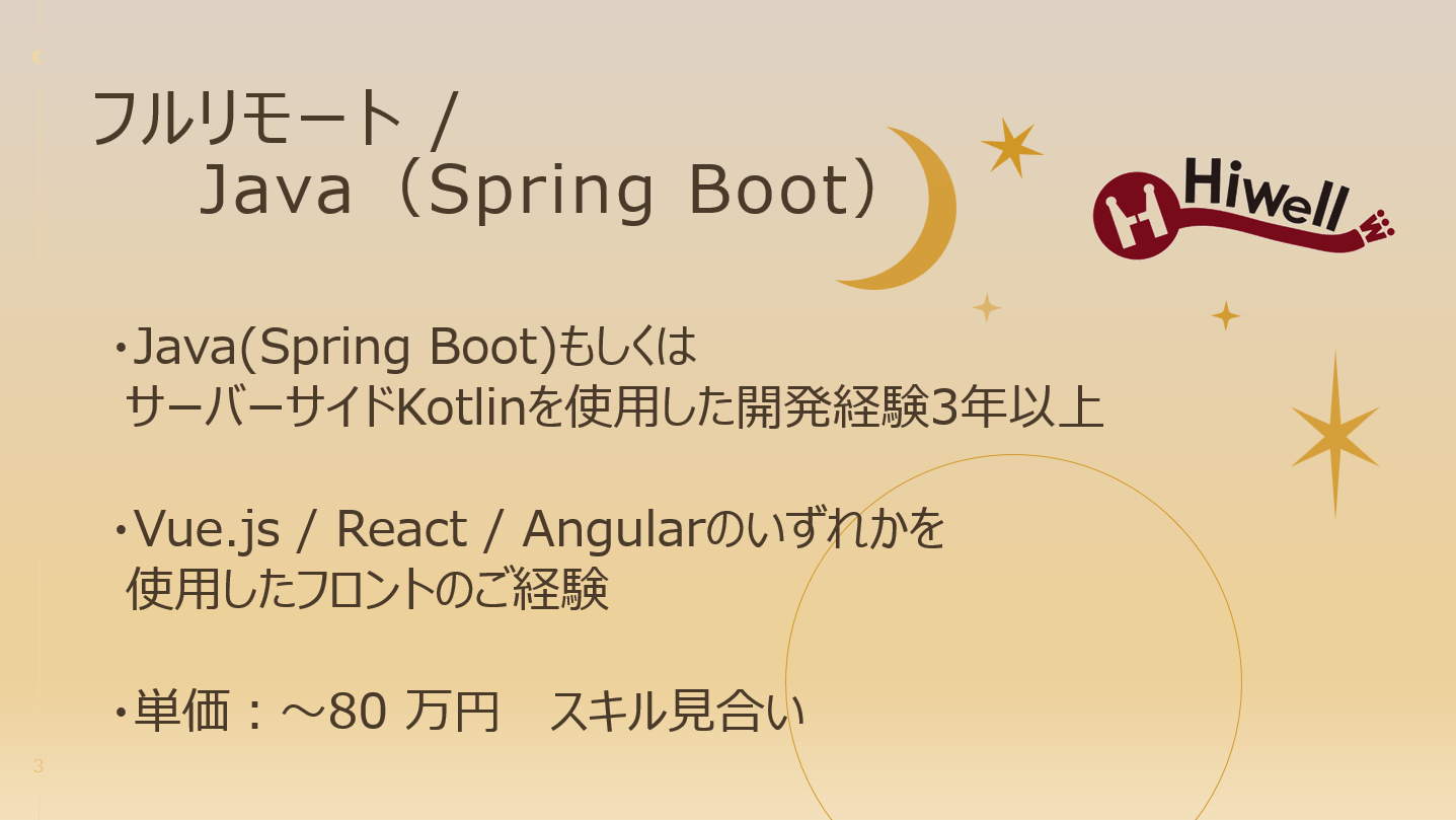 【フルリモート / Java】☆★SaaSシステム開発におけるバックエンドエンジニア募集★☆