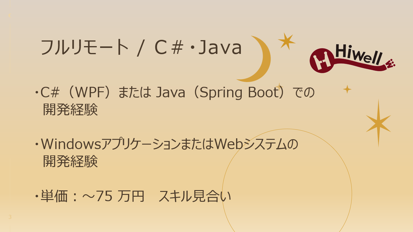 【フルリモート / C＃・Java】★☆確定拠出年金の申請書打鍵システム他の改修対応★☆