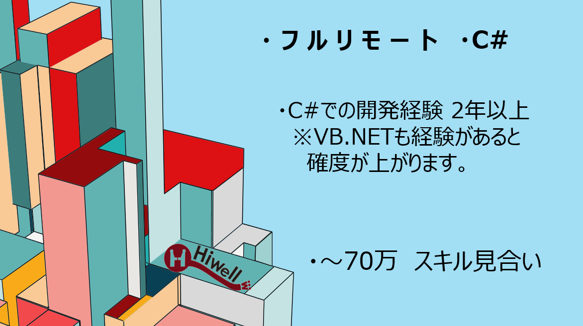 【フルリモート / C＃】★最大手ECサイト構築案件★