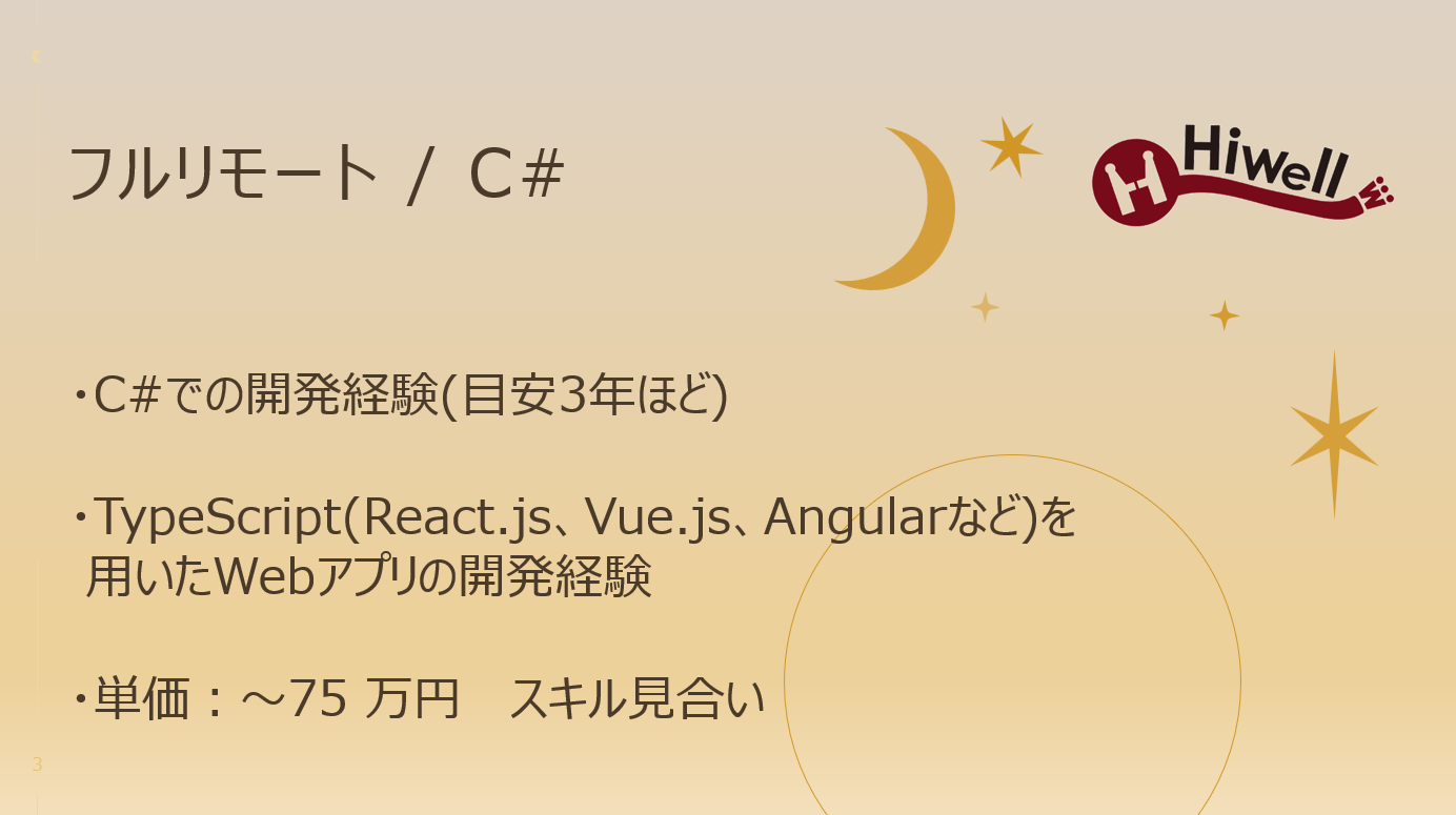 【フルリモート / C＃】★大手インターネット企業での開発案件★