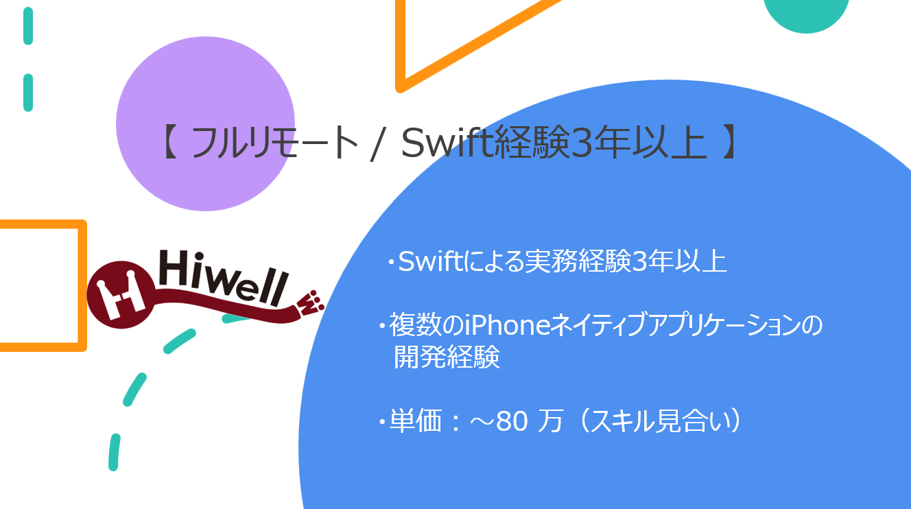 【フルリモート / 経験3年以上】【Swift】★☆新規バーチャルライブ配信アプリ開発☆★