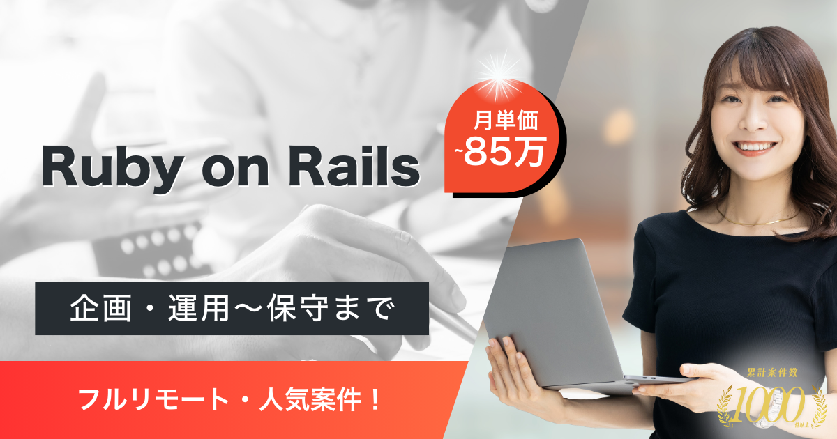 【フルリモート/APIの設計・開発】サイト運営企業におけるバックエンドエンジニア
