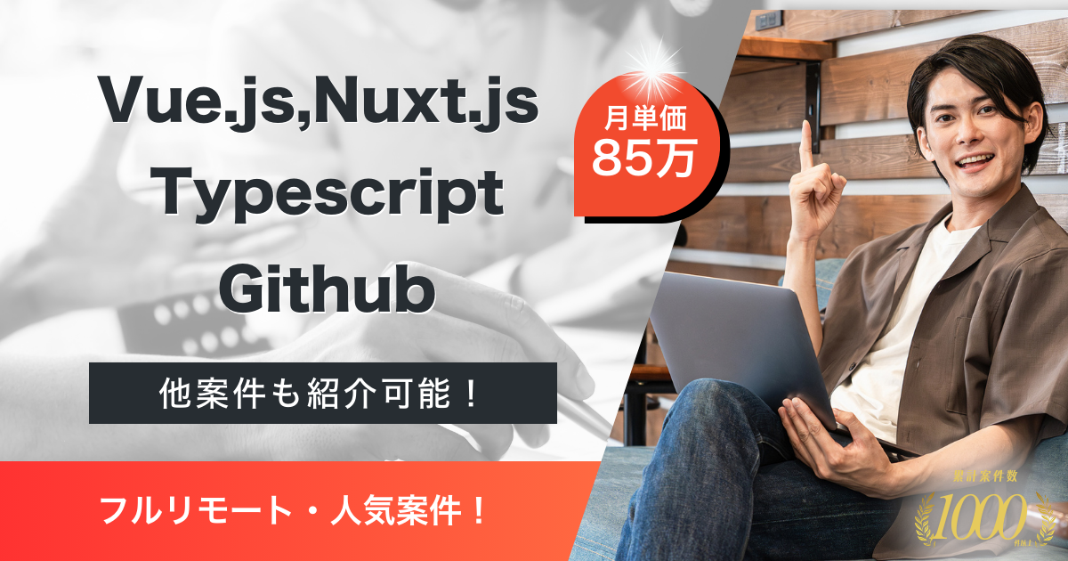 【フルリモート/フロントエンド開発】化粧品サイト運営企業におけるプロジェクトリーダー