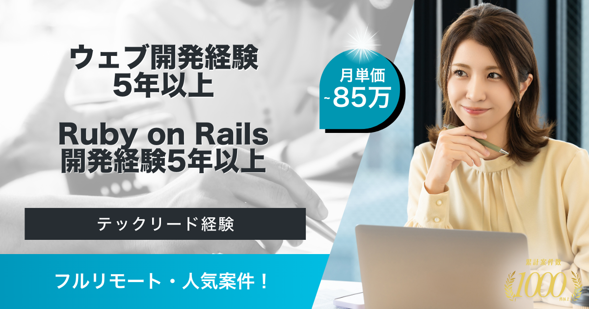 【フルリモート／WEB開発】口コミサービスの開発