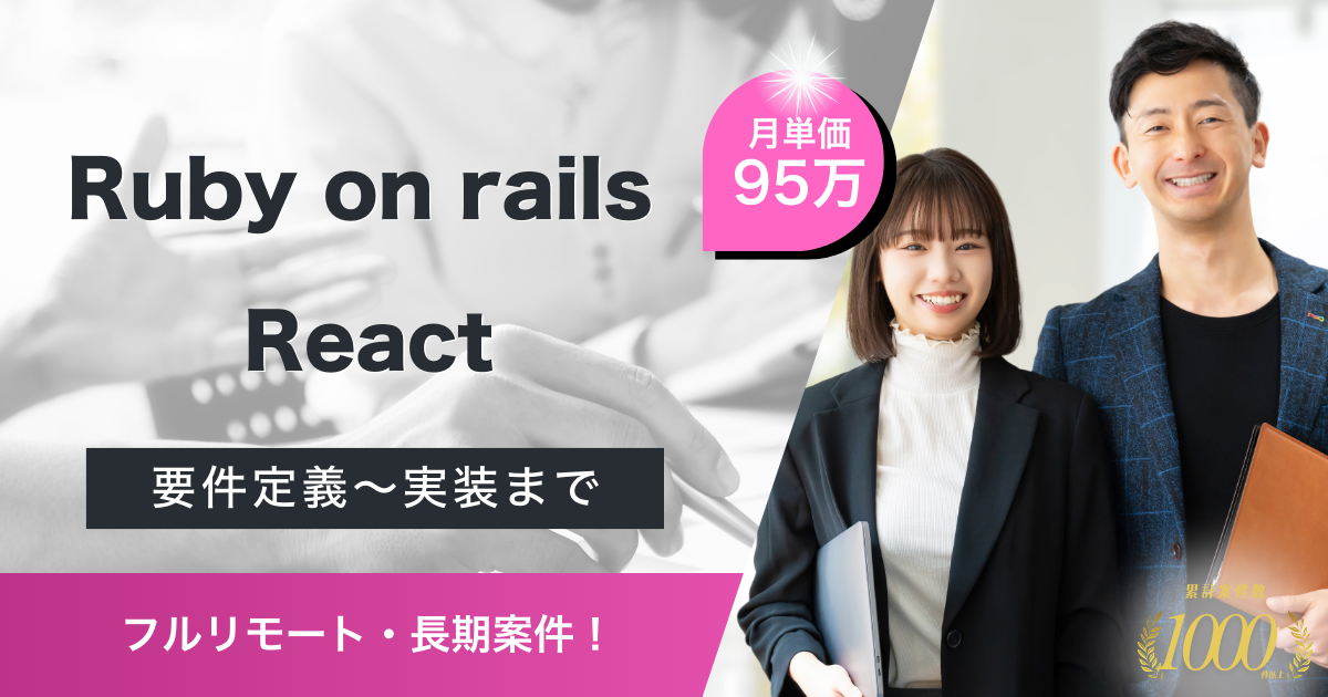 【フルリモート・長期】SaaSサービスのリードエンジニア（新規チーム）