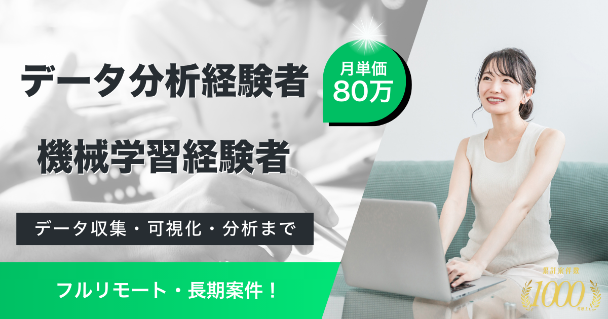【フルリモート・長期】建設向けSaaSにおけるAIエンジニア