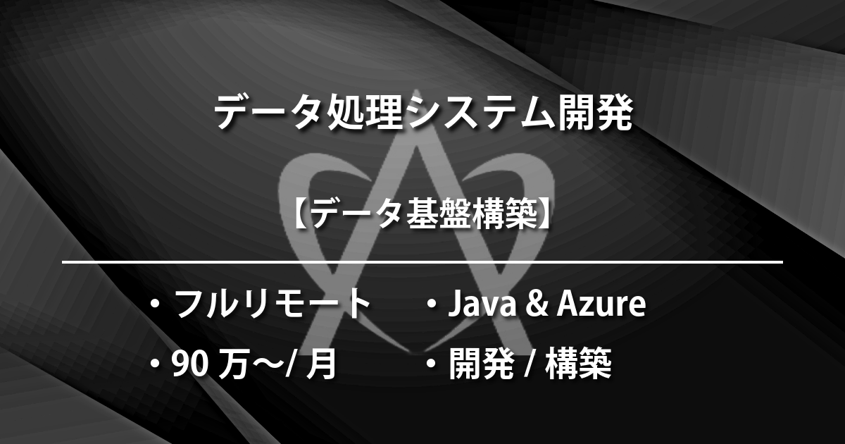 AI活用型ビッグデータ解析システム開発（Java & Azure）