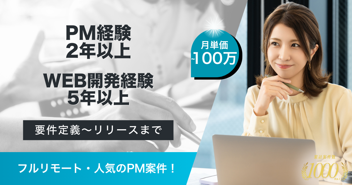 【フルリモート／長期】医療システムのプレイングマネージャー案件