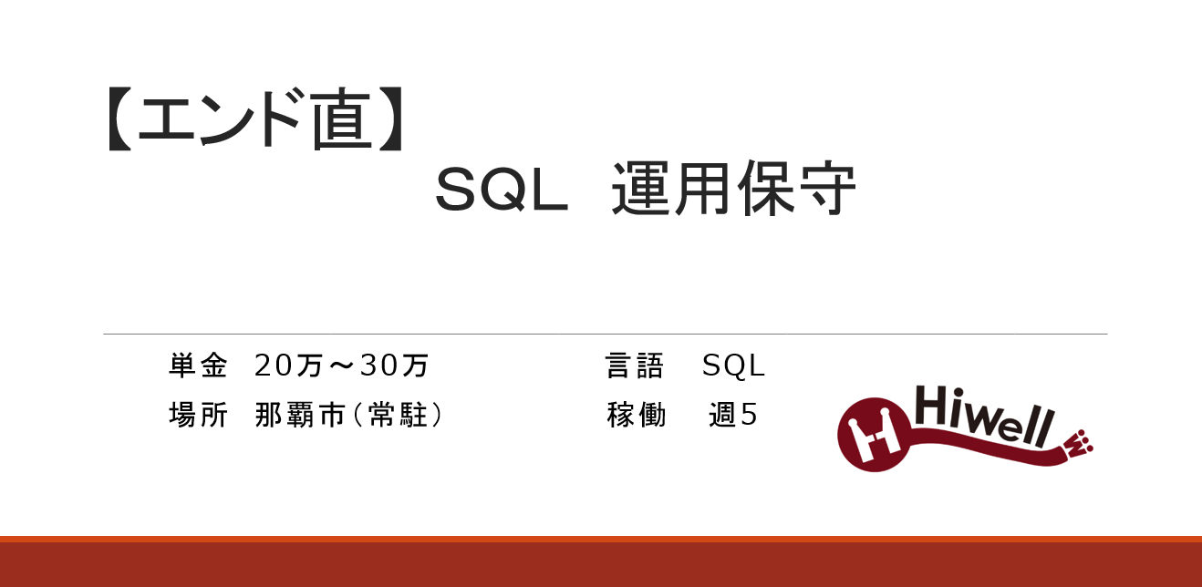【エンド直】地方自治体の社内システム運用保守案件