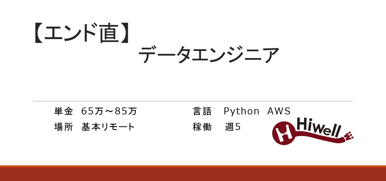 【エンド直】データエンジニア（データサイエンティストは除く）