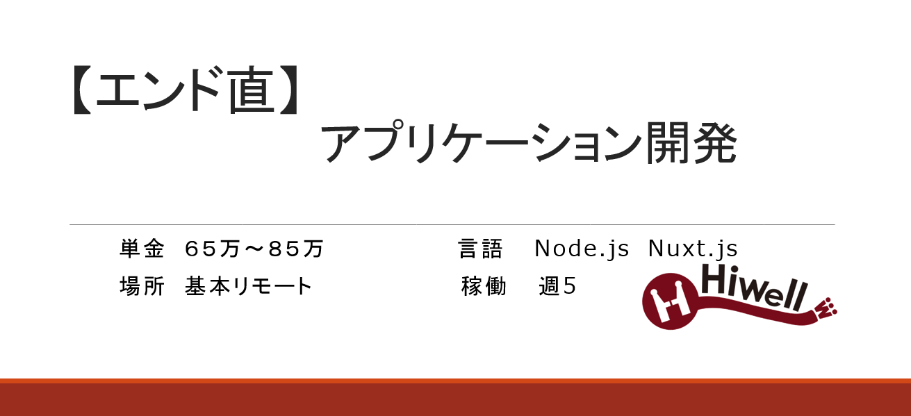 【エンド直】自社コミュニティアプリ開発