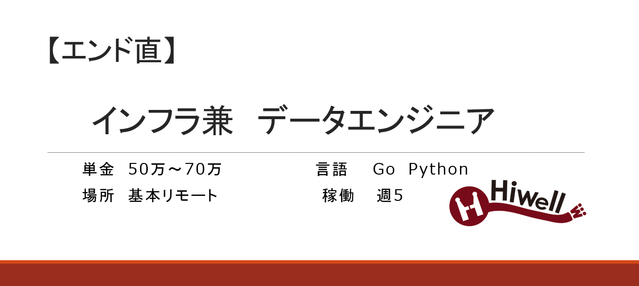 【エンド直】インフラ兼データエンジニア(オンプレ)